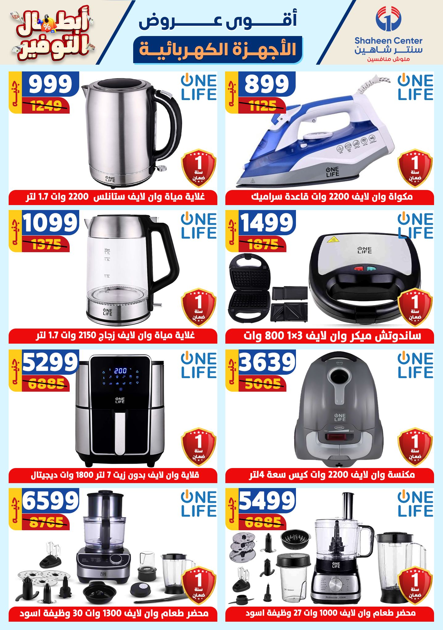 shaheen-center offers from 17oct to 23oct 2024 عروض سنتر شاهين من 17 أكتوبر حتى 23 أكتوبر 2024 صفحة رقم 106